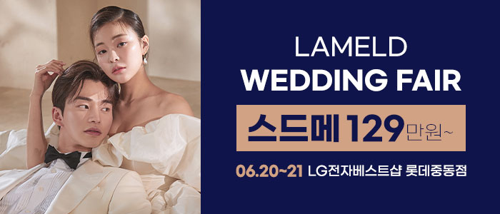 라멜드 웨딩박람회 롯데백화점 중동