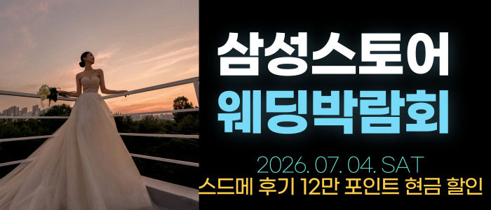 한나 웨딩박람회