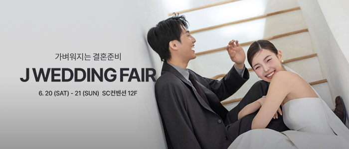 제이웨딩페어